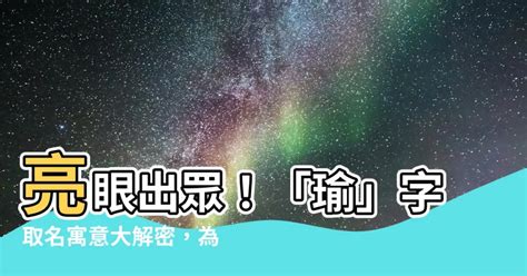 瑜意思名字